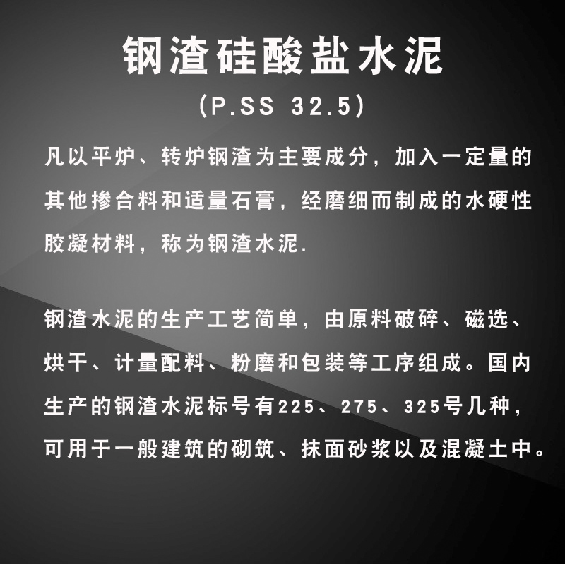 钢渣硅酸盐水泥P.SS325砂浆混凝土稳垫层抗腐蚀实验砌筑抹面耐磨 - 图2