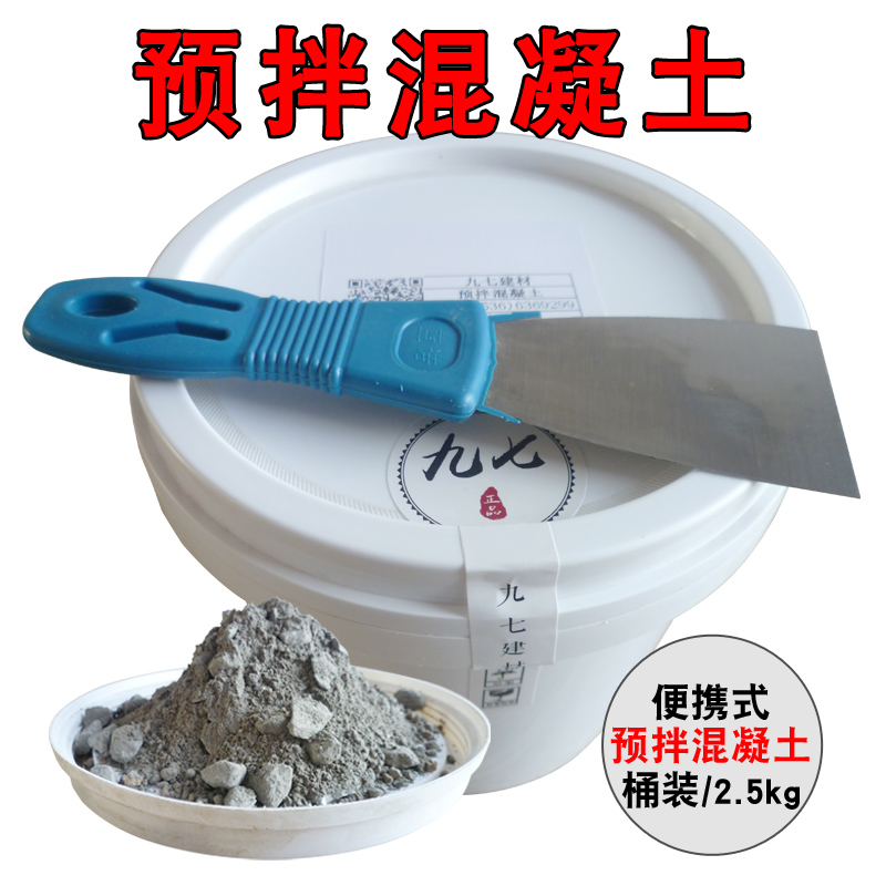 混凝土水泥干混砂浆聚合物防水预拌混凝土砼快硬快干粗骨料石子沙 - 图0