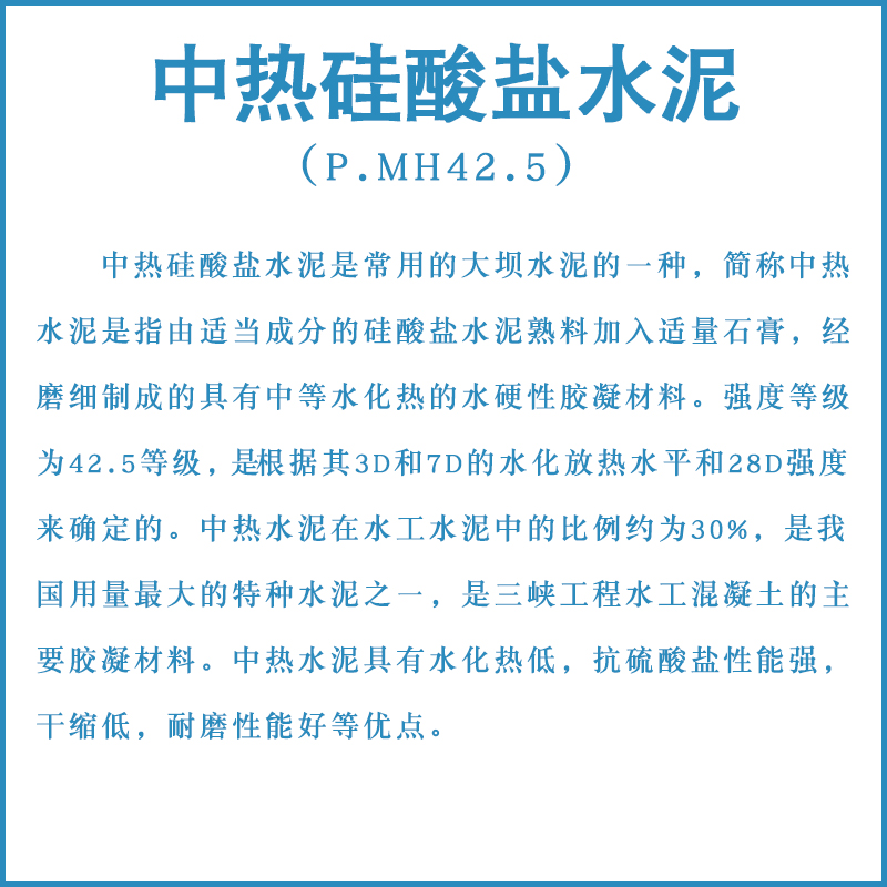 中热硅酸盐水泥大坝混凝土砂浆实验配比自密实微膨胀抗腐蚀快干强 - 图0