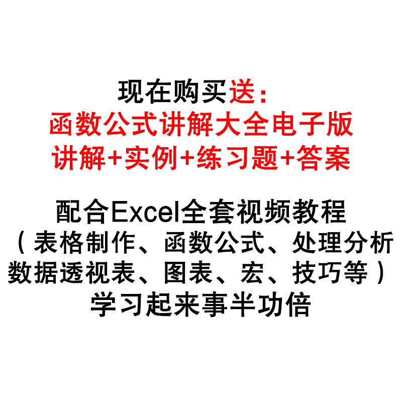 Excel视频教程Office办公软件函数表格制作零基础入门到精通课程-图2