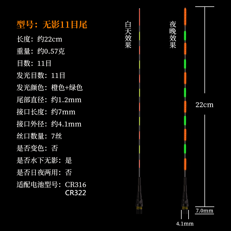 通用316/322电池变色日夜两用电子漂漂尾配件夜光鱼漂尾无影换尾 - 图1