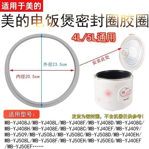 适用美的电饭煲密封圈硅胶圈MB-YJ408J/YJ408L/YJ408F/MB-YJ40EF - 图0