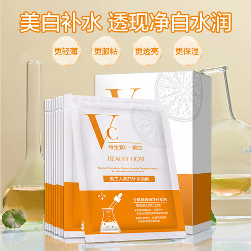 美主人美白补水vc面膜滋润保湿淡斑提亮肤色面膜贴 - 图1