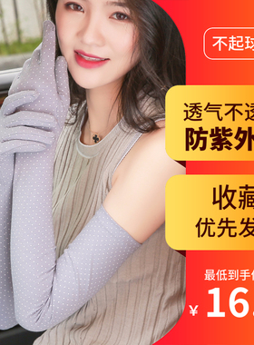 莫代尔棉防晒袖套透气吸汗