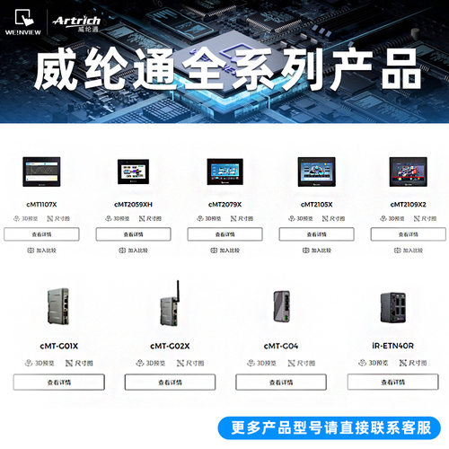 威纶通工控触摸屏人机界面TK/MT/CMT/6072/8052/8106/2159/IP/IEX - 图1