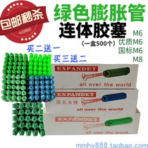 Green plastic puffy tube 6mm6 of 8 cm 6 centigret name Yongfeng National Peugeting M6 Wall rubber plug rubber Bolt Gel Grain