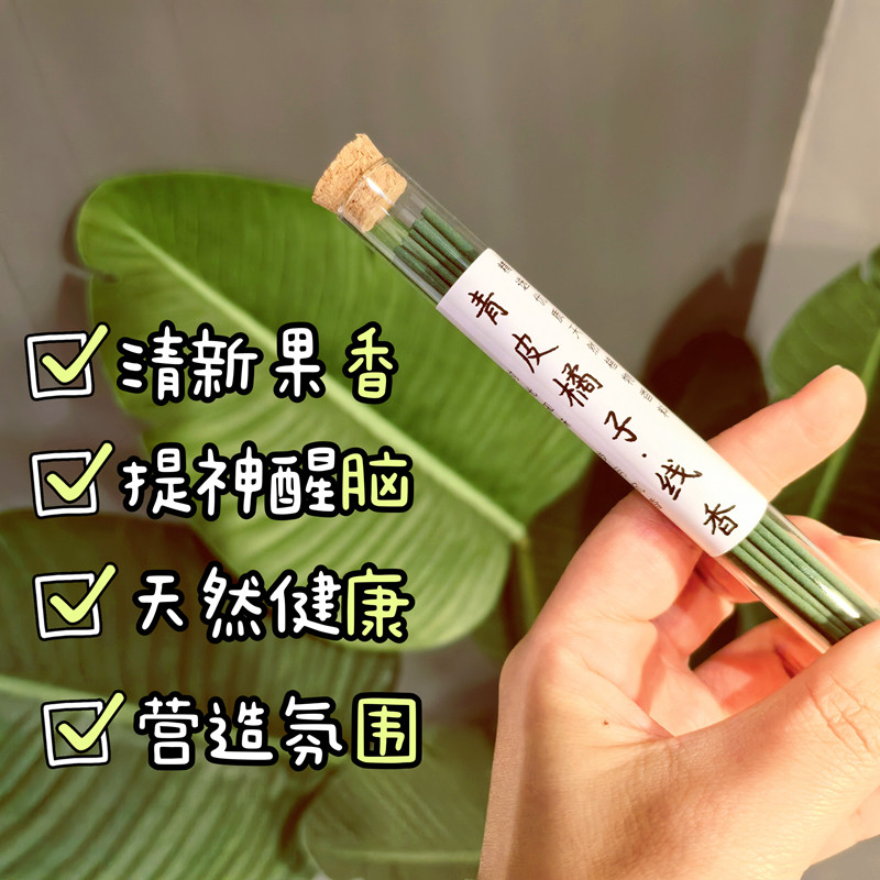 天然绿茶香青皮橘子线香桔子香薰提神净化空气蜜柑橘子高级室内,淘宝优惠券,粉丝福利购,淘宝优惠卷