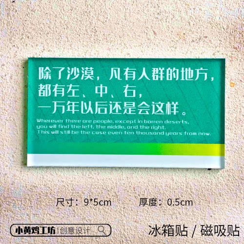 支部五四活动伴手礼毛选磁吸贴励志冰箱贴办公室桌面摆件磁力贴 - 图3