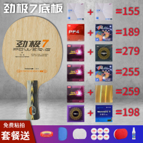 Red Double Festive Poles 7 Seven Layers Pure Wood Ping-pong Bottom Plate Stiffness Seven Horizontal Plates Professional-grade DIY Customised Racquet Package