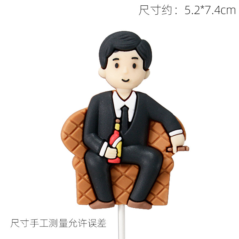 父亲节蛋糕装饰插件软陶华子沙发人偶老爸生日派对甜品台配件摆件,淘宝优惠券,粉丝福利购,淘宝优惠卷
