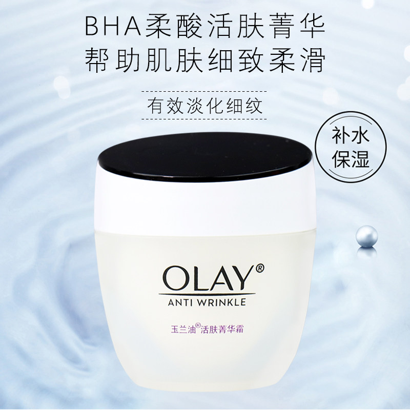 正品OLAY玉兰油细滑活肤精华霜菁华霜50g补水滋润保湿水杨酸面霜,淘宝优惠券,粉丝福利购,淘宝优惠卷