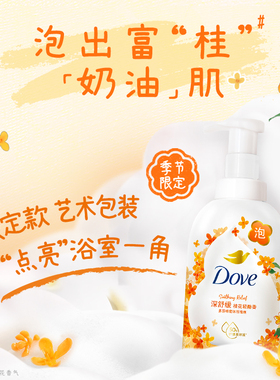 多芬泡泡沐浴露香体香水持久留香