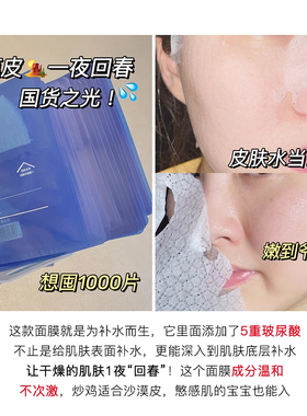 关注价21福瑞达颐莲玻尿酸面膜