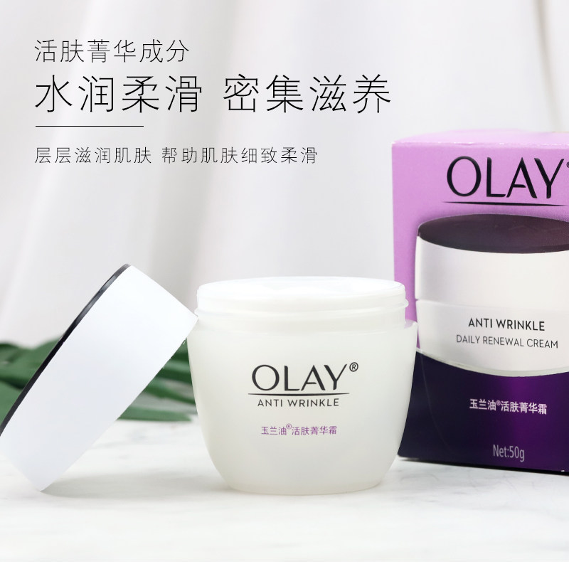 正品OLAY玉兰油细滑活肤精华霜菁华霜50g补水滋润保湿水杨酸面霜,淘宝优惠券,粉丝福利购,淘宝优惠卷