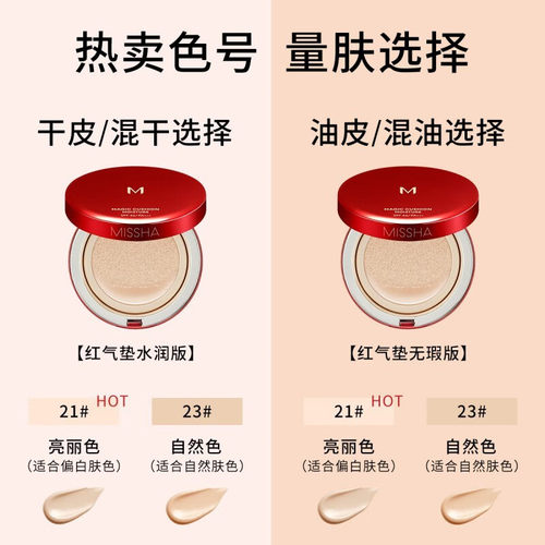 韩国Missha谜尚气垫BB霜粉底霜 裸妆遮瑕持久保湿不易脱妆清透女 - 图0