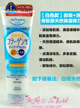 日本高丝二合一洗面奶清洁卸妆