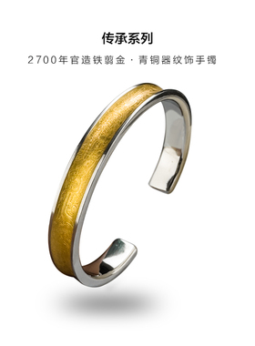巴赫青铜纹饰男女24K金陨铁手镯