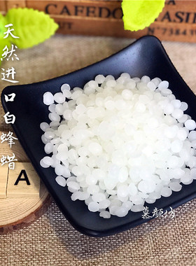 DIY唇膏进口德国白蜂蜡