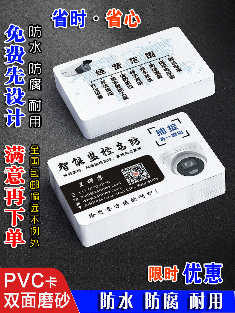 安防监控安装名片制作定订做科技网络通讯家庭防盗摄像头安装维修
