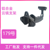 Number 179 bracket streaming media bracket special car special cloud mirror bracket rearview mirror mounting retrofit bracket base