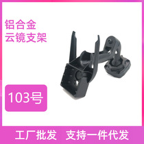 Number 103 bracket streaming media bracket special car special cloud mirror bracket rearview mirror mounting retrofit bracket base