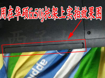 华硕FX50 W50 W50j W50jk W50V光驱位硬盘托架上的面板 盖板挡板 - 图0