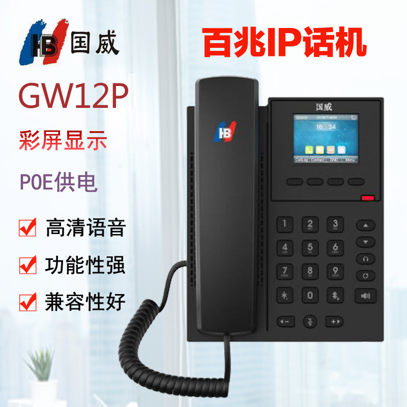 国威GW11/GW11P/GW31无线wifi/GW12P百兆网络IP话机VOIP/SIP话机 - 图0