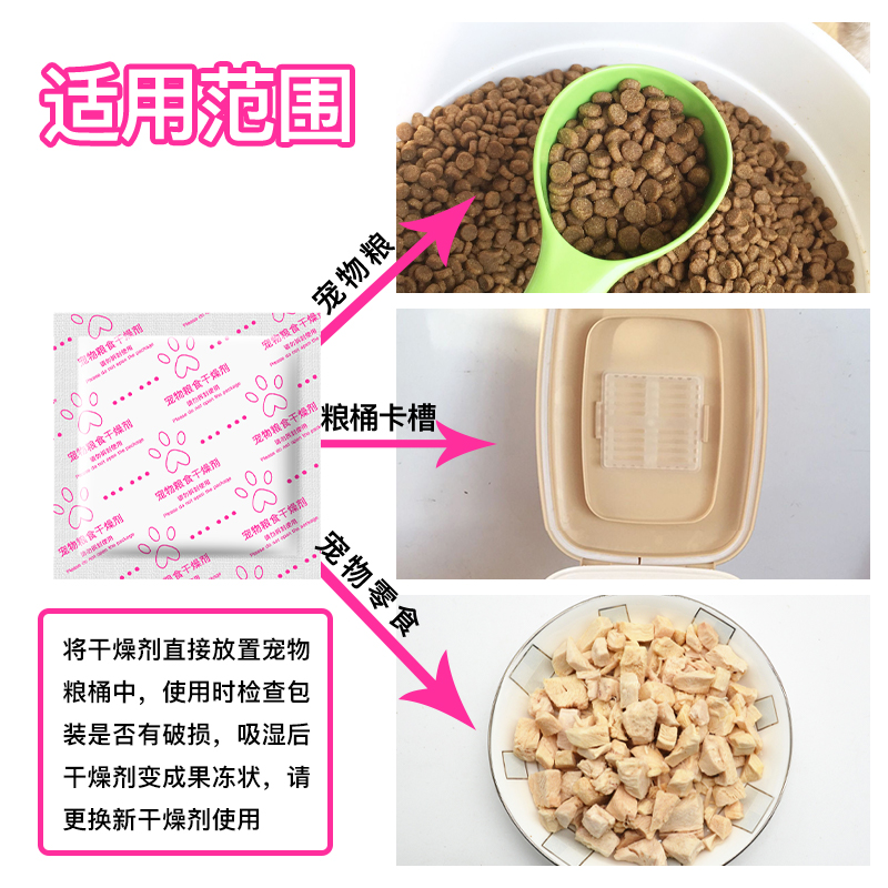 猫粮狗粮10包防潮干燥剂粮储粮桶食品冻干零食防霉袋宠物粮除湿包 - 图0