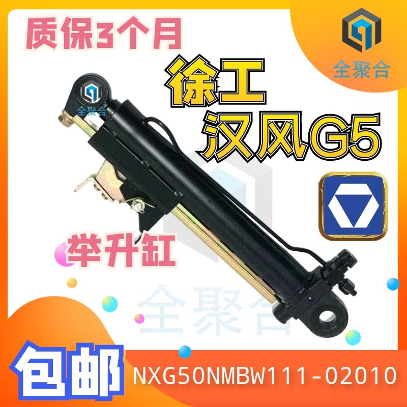 NXG50NMBW111-02010徐工重卡汉风G5驾驶室举升油缸反转油缸配件 - 图3