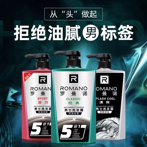 正品包邮罗曼诺洗发水男士洗发露女经典香水控油持久留香清爽 - 图0