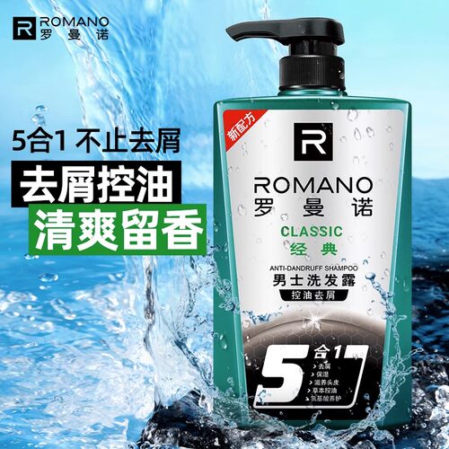 正品包邮罗曼诺洗发水男士洗发露女经典香水控油持久留香清爽 - 图1