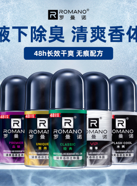罗曼诺艾诗走珠露持久留香腋下