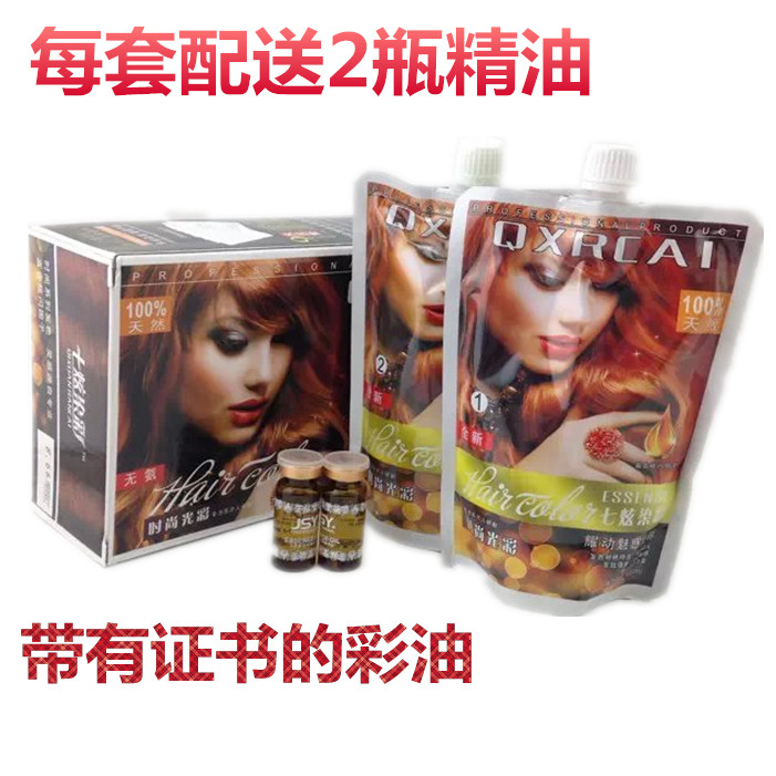 包邮100%天然七炫染彩聚生缘耀动魅惑光彩染发膏 1000ML+20ML精油-图0