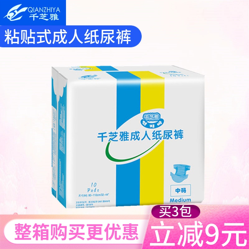 正品千芝雅成人紙尿褲M號中碼老年人大人尿布尿不溼包郵非拉拉褲