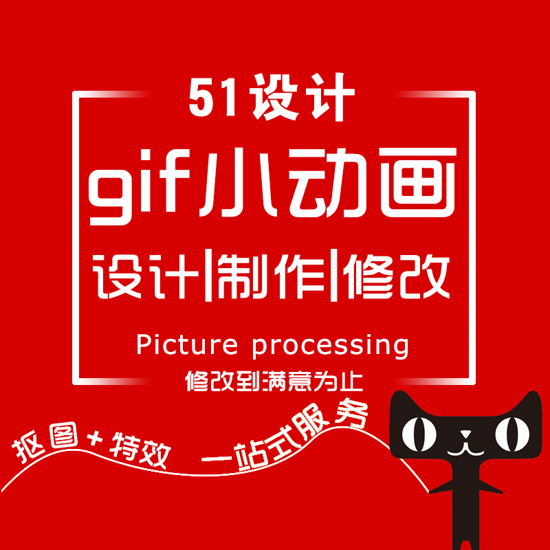 GIF闪图动图gif制作mg动画51设计服务修改动态图代做图片广告海报 - 图2