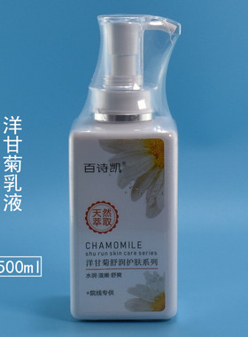 百诗凯洋甘菊护肤套装800ml