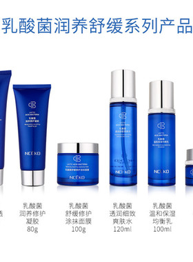 丽颜世家乳酸菌护肤120ml
