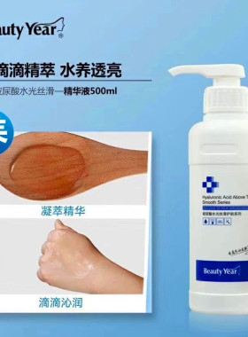 补水Beautyyear500ML店主推介