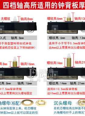 正品POWER霸王302S扫秒静音长轴扣式无螺纹十字绣挂钟表配件机芯
