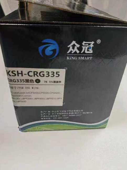 众冠KSH-CRG335黑色硒鼓适用佳能 LBP841C 842C 843Ci LBP966 - 图0