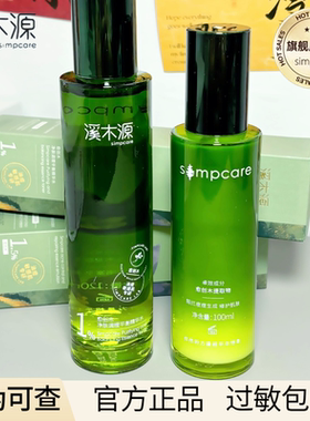 溪木源愈创木抗痘水乳