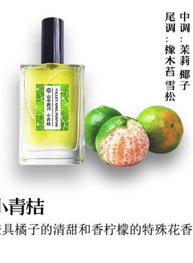 山中四月橘子柚子柠檬香水