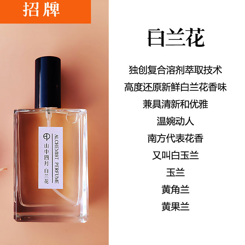 白兰花香水山中四月白玉兰黄桷兰黄角兰缅桂花味还原送清新小样,淘宝优惠券,粉丝福利购,淘宝优惠卷