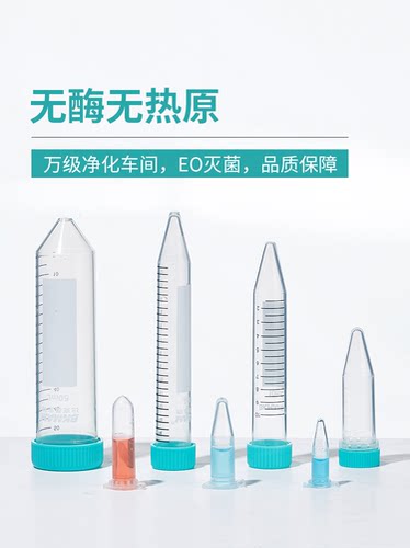 比克曼生物无菌塑料离心管0.5ml1.5ml5ml10ml15ml50ml灭菌带刻度 - 图0