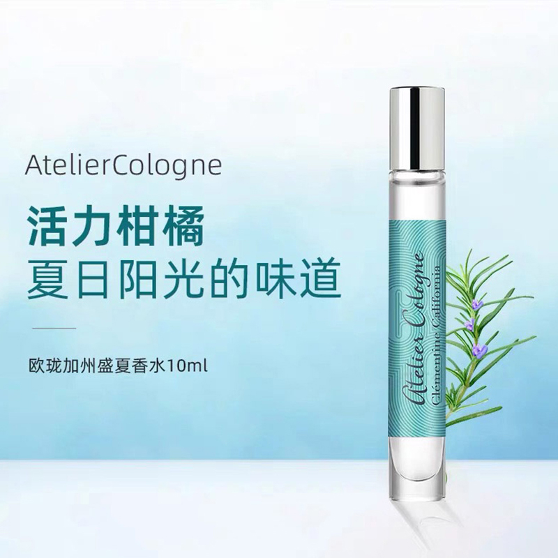 法国Atelier Cologne欧珑加州盛夏古龙小样香水10ml