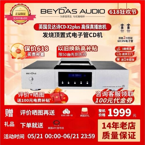 全新英国贝达诗CD-X2高保真hifi家用胆纯CD机播放机播放器 - 图1
