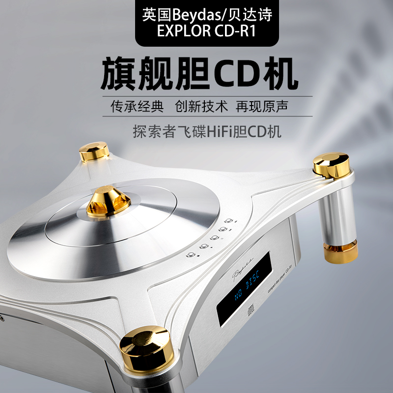 全新英国Beydas贝达诗 CD-R1探索者飞碟hifi胆纯CD机播放机播放器-图3