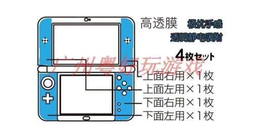 GAMETECH全新NEW3DSLL原装全身主机保护贴膜内外屏幕内侧膜