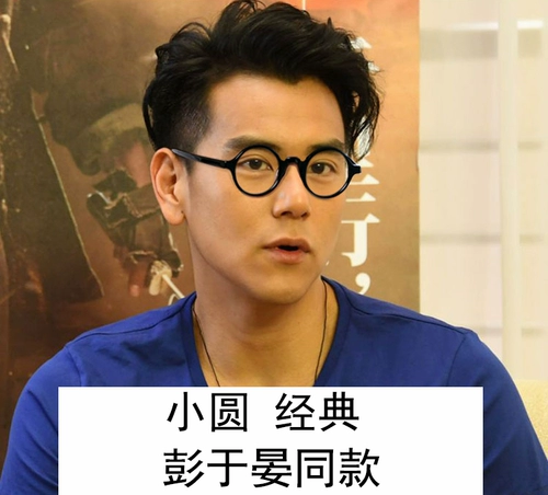 Yu Wenle Peng Yuyan звезда на той же доске ретро круглые кадры очки японское зеркало глазного каркаса мужское близкое зрение