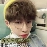 Town Soul Shen Wei Zhu Yilong Zhang yixing те же очки звезда Bian Boxian Мужчины и женщины прилив.